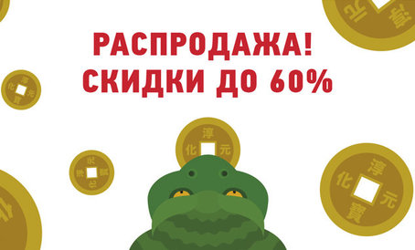 Щедрая распродажа в ДаЧа!